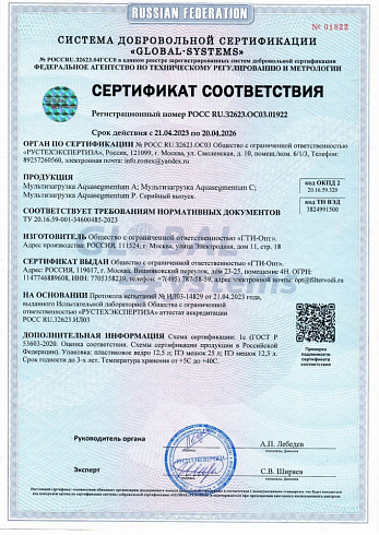 Сертификат соответствия Загрузка A_Загрузка С на основе AQUASEGMENTUM 001x8 (12,5 л)